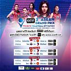 วอลเลย์บอล วันนี้ ช่องวัน